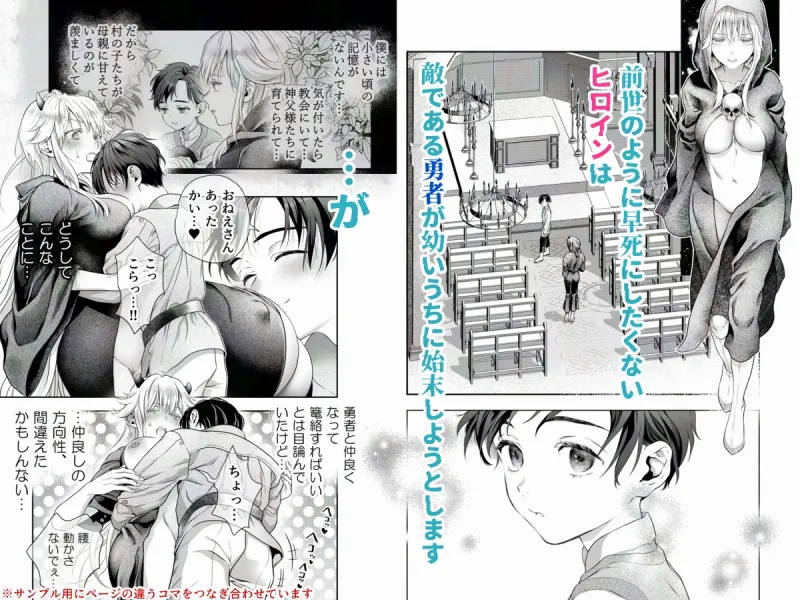 HAPPY GAME OVER! -発展途上中勇者♂×転生魔王♀の生存戦略-