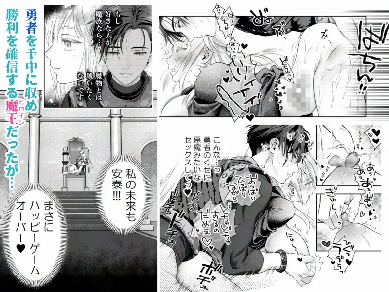 HAPPY GAME OVER! -発展途上中勇者♂×転生魔王♀の生存戦略-