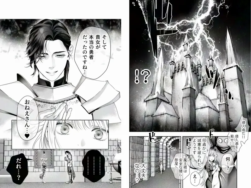 HAPPY GAME OVER! -発展途上中勇者♂×転生魔王♀の生存戦略-