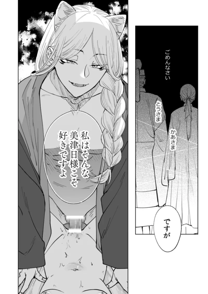 催眠遊蕩 ~生真面目巫女は狡猾妖狐に堕とされる~ 催眠遊蕩 ~生真面目巫女は狡猾妖狐に堕とされる~