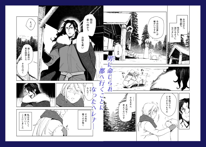 メイデン・春～元騎士の狩人と元娼婦の話～