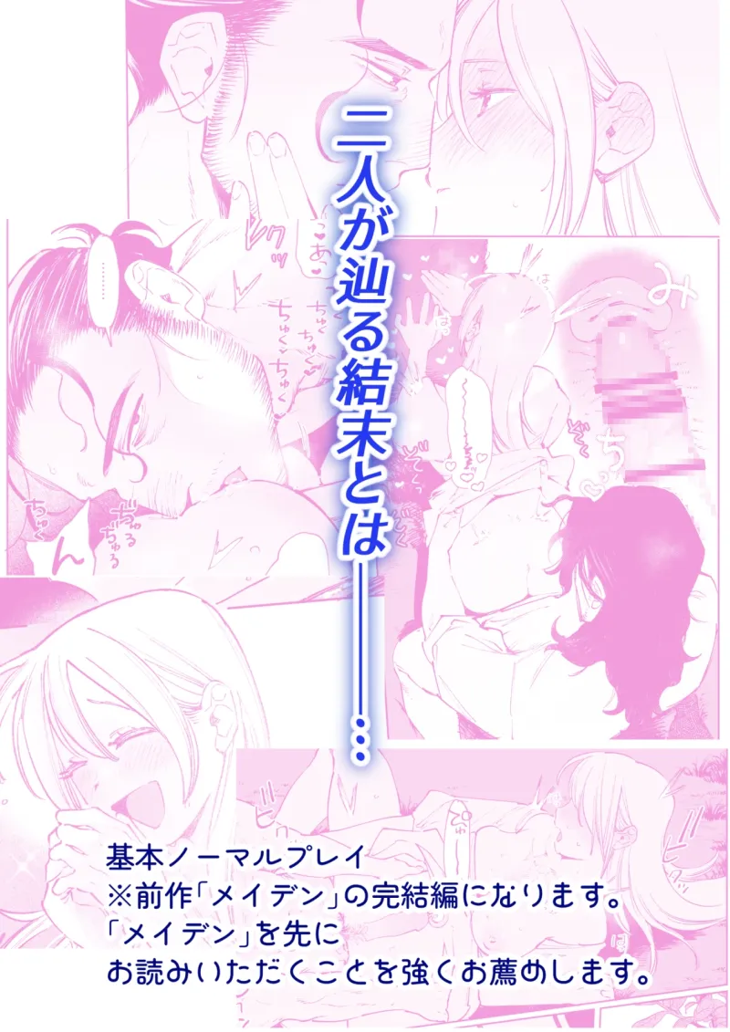 メイデン・春～元騎士の狩人と元娼婦の話～