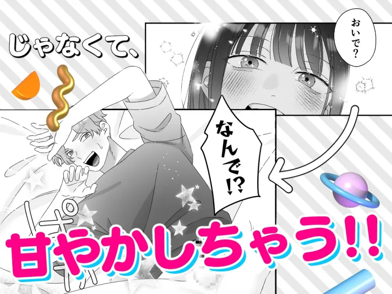 甘やかしてみた記念日