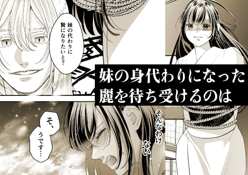 狐の嫁入り～身代わり生贄少女はお狐様に溺愛される～