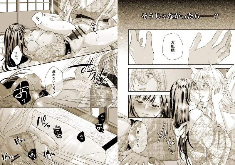 狐の嫁入り～身代わり生贄少女はお狐様に溺愛される～