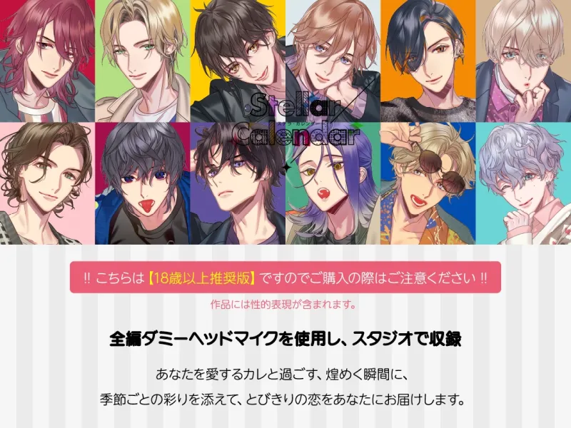 【CV.ほうでん亭らっぱ】Stellar Calendar(ステカレ)～June Story～