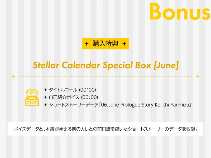 【CV.ほうでん亭らっぱ】Stellar Calendar(ステカレ)～June Story～