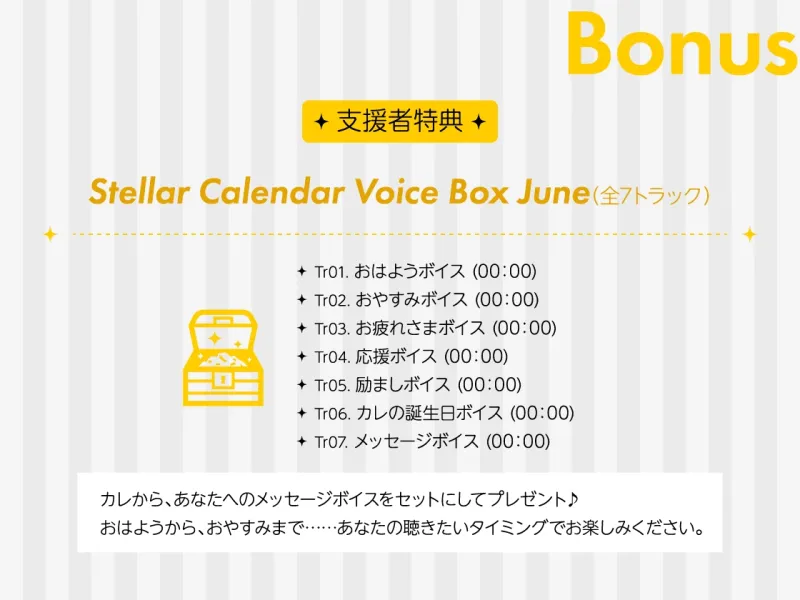 【CV.ほうでん亭らっぱ】Stellar Calendar(ステカレ)～June Story～