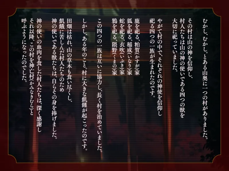 【CV.一之瀬昴】神亡村婚姻譚～神蛇の章～