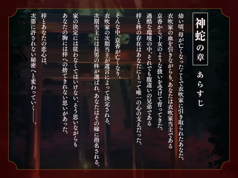 【CV.一之瀬昴】神亡村婚姻譚～神蛇の章～