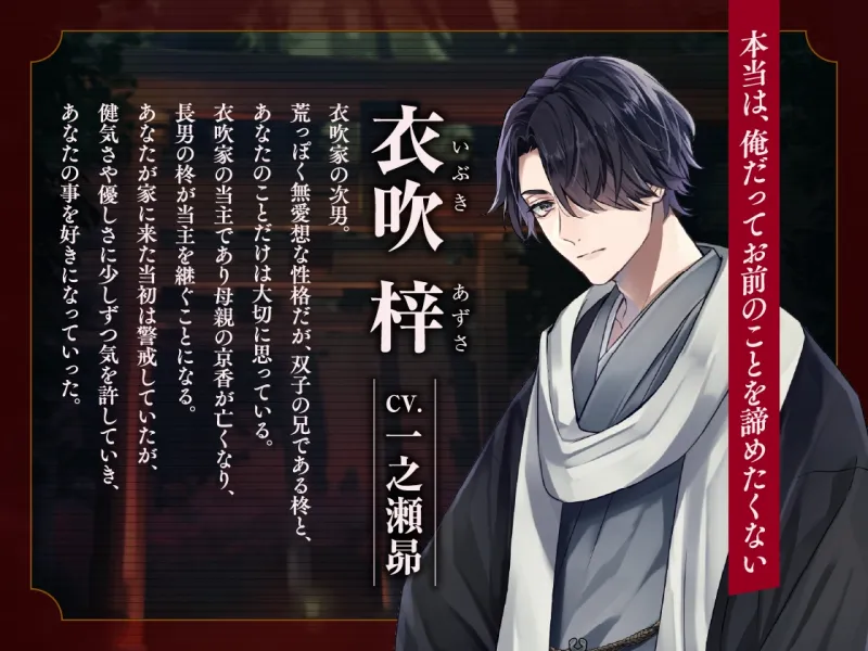 【CV.一之瀬昴】神亡村婚姻譚～神蛇の章～