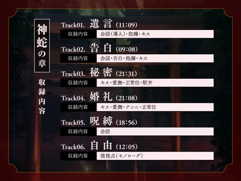 【CV.一之瀬昴】神亡村婚姻譚～神蛇の章～