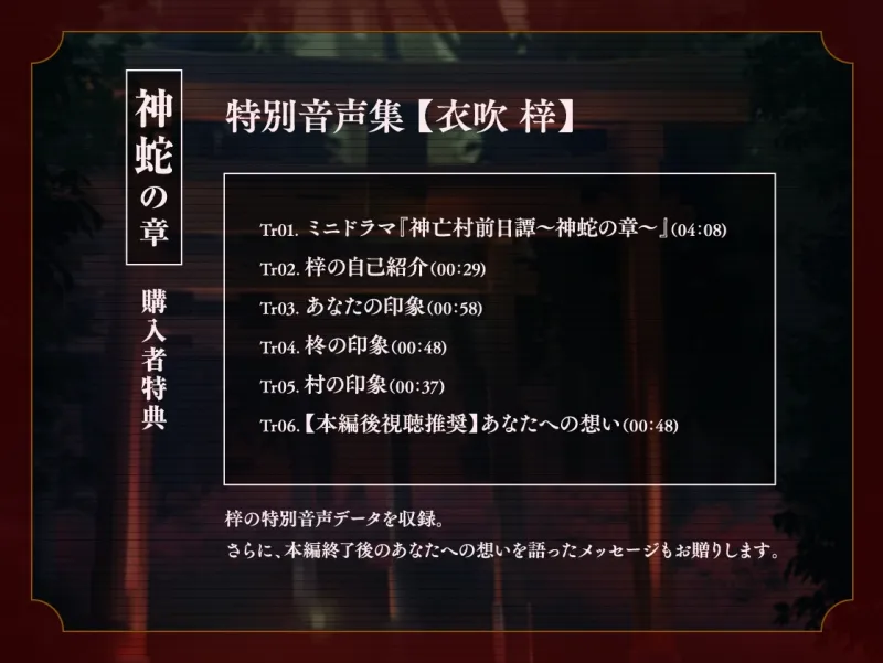 【CV.一之瀬昴】神亡村婚姻譚～神蛇の章～