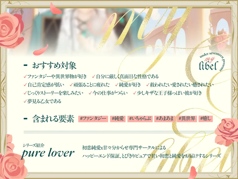 【異世界純愛甘癒し】私のリベル~限界社畜は自由に愛される~(オトナ向けセット)