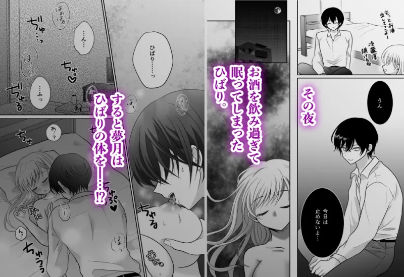 小鳥は月夜に歌えない〜生ハメ連続中出しで幼馴染に囚われる〜