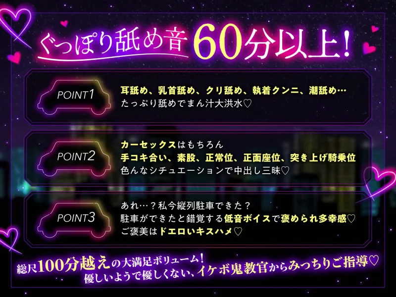 【舐め音60分ぐっぽり】初心者まんこに元族総長でドS教官のカーセックス指導(という名のデカちん)が挿りました