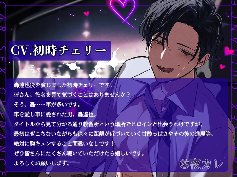 【舐め音60分ぐっぽり】初心者まんこに元族総長でドS教官のカーセックス指導(という名のデカちん)が挿りました