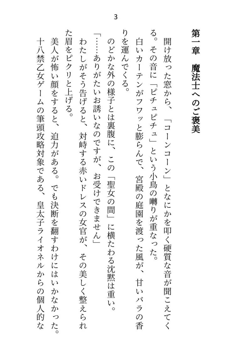 転移先の18禁乙女ゲームをエロなしでクリアしたはずが「元の世界に戻れることになった」と告げたとたん、本番がはじまった
