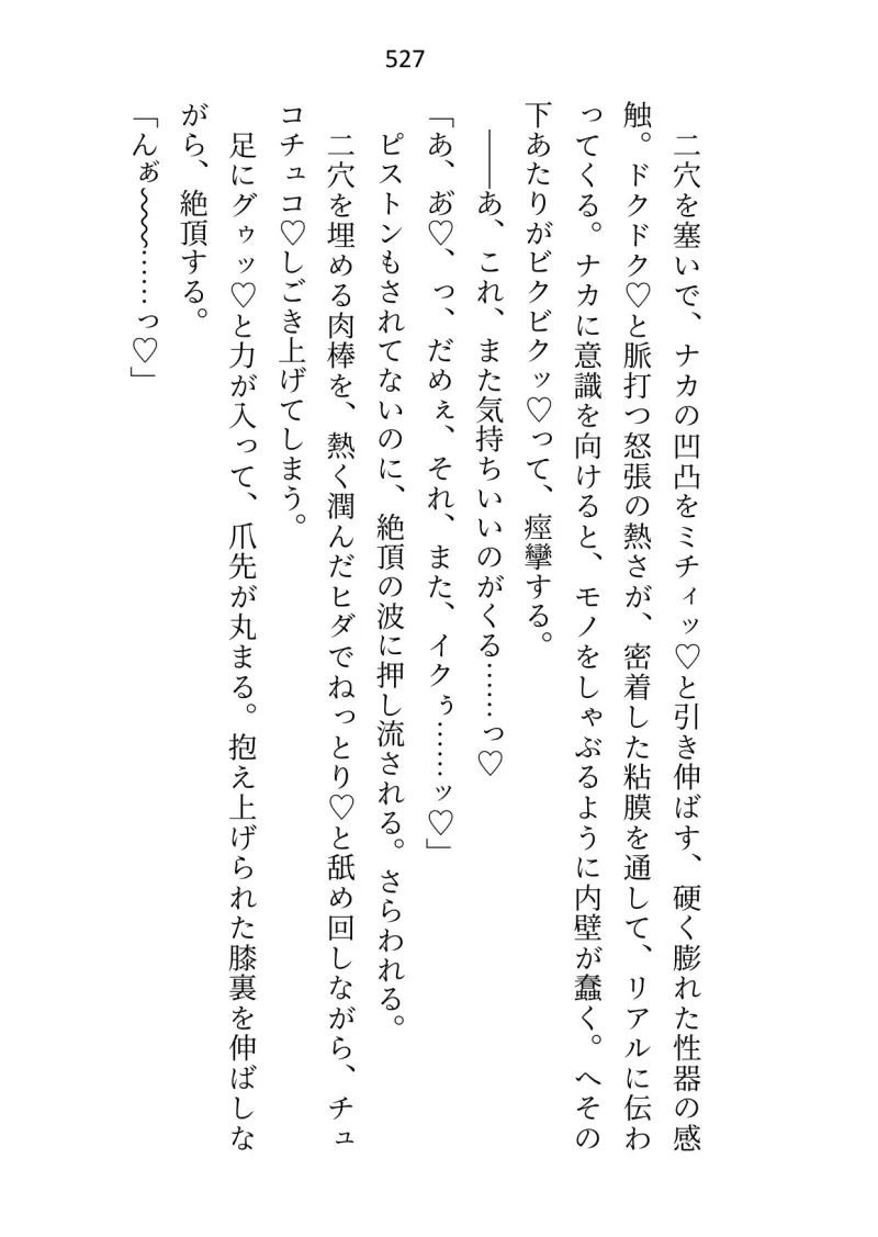 転移先の18禁乙女ゲームをエロなしでクリアしたはずが「元の世界に戻れることになった」と告げたとたん、本番がはじまった