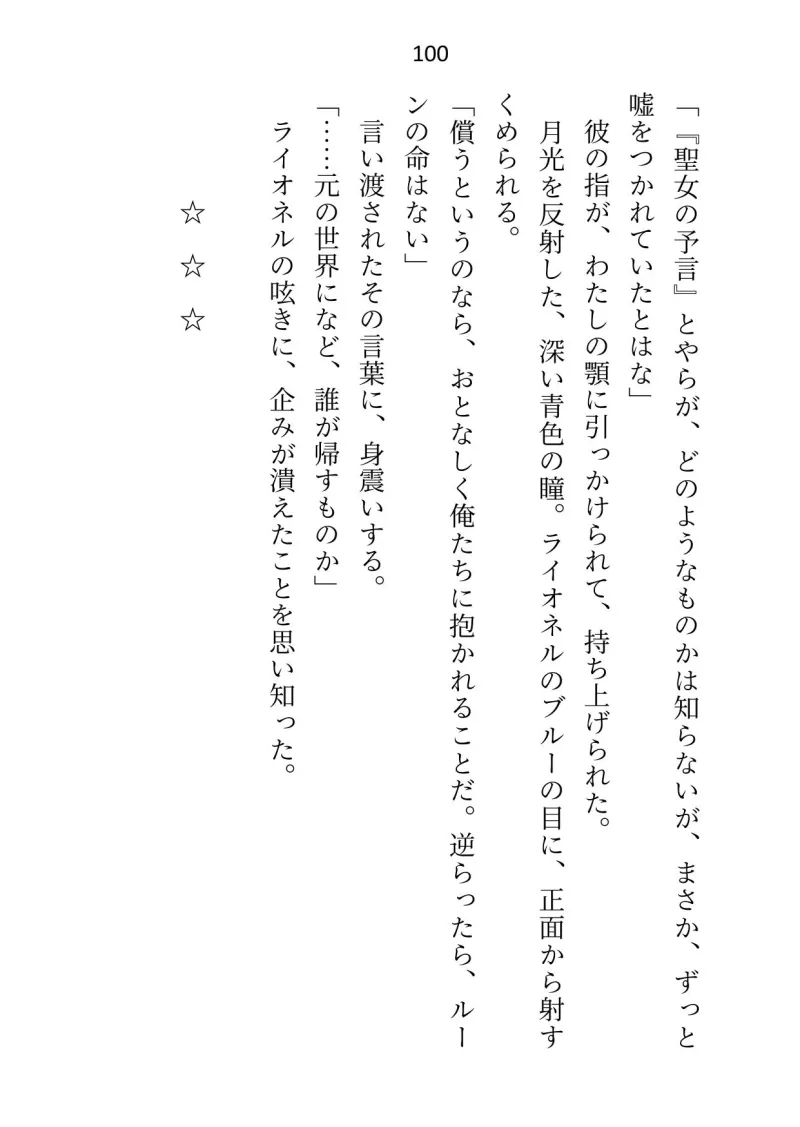 転移先の18禁乙女ゲームをエロなしでクリアしたはずが「元の世界に戻れることになった」と告げたとたん、本番がはじまった