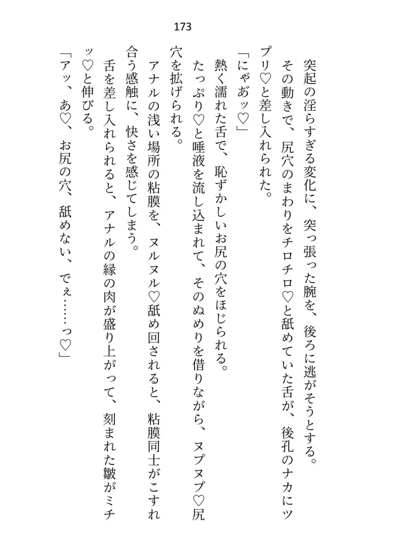 転移先の18禁乙女ゲームをエロなしでクリアしたはずが「元の世界に戻れることになった」と告げたとたん、本番がはじまった