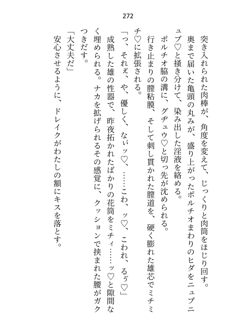 転移先の18禁乙女ゲームをエロなしでクリアしたはずが「元の世界に戻れることになった」と告げたとたん、本番がはじまった