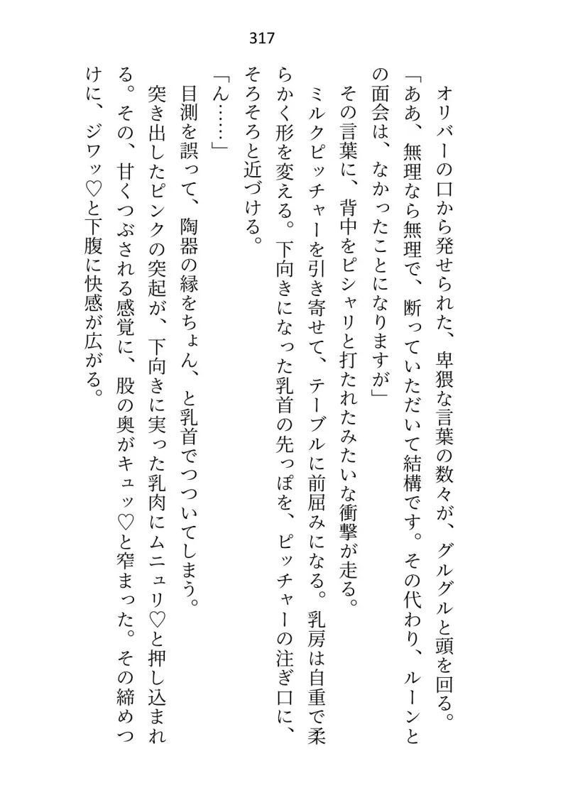 転移先の18禁乙女ゲームをエロなしでクリアしたはずが「元の世界に戻れることになった」と告げたとたん、本番がはじまった