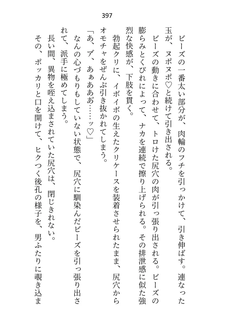 転移先の18禁乙女ゲームをエロなしでクリアしたはずが「元の世界に戻れることになった」と告げたとたん、本番がはじまった