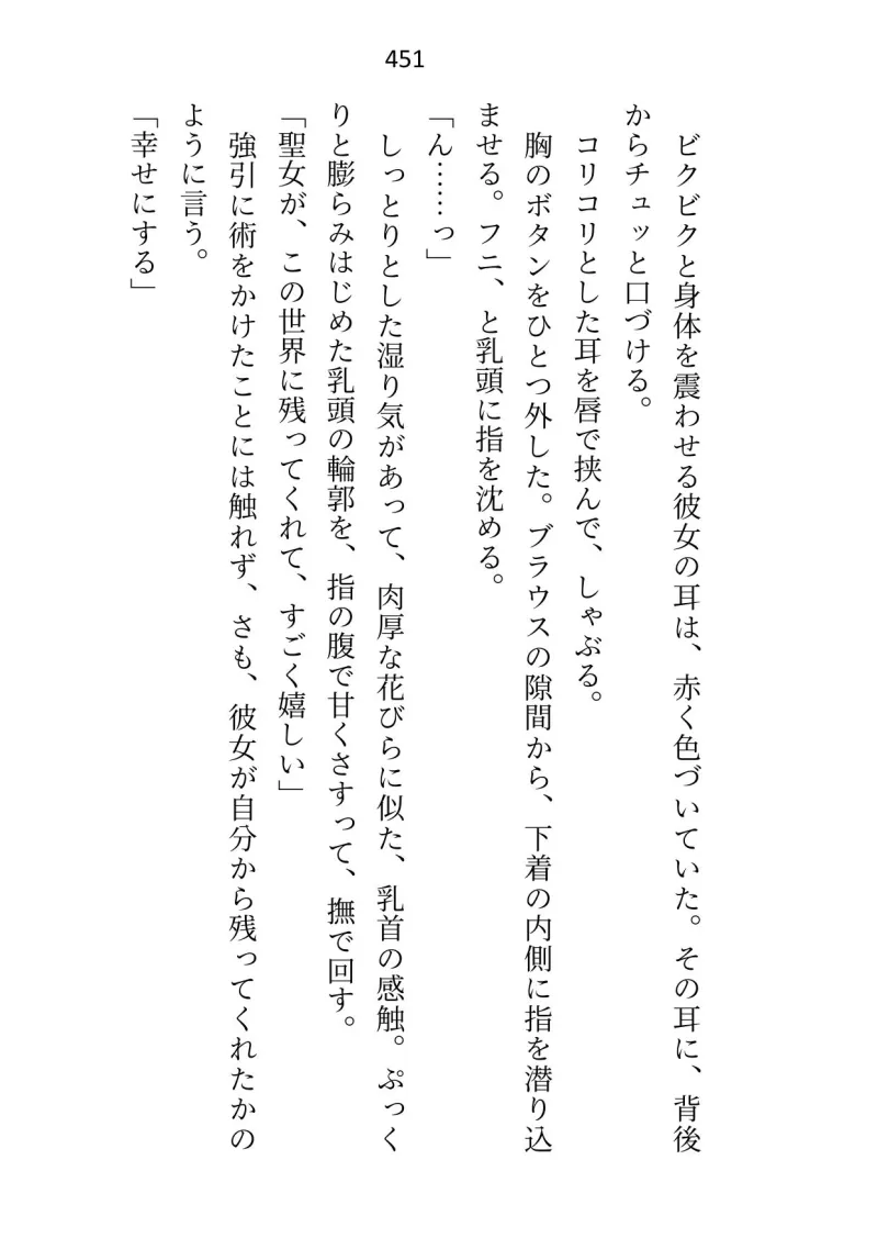 転移先の18禁乙女ゲームをエロなしでクリアしたはずが「元の世界に戻れることになった」と告げたとたん、本番がはじまった