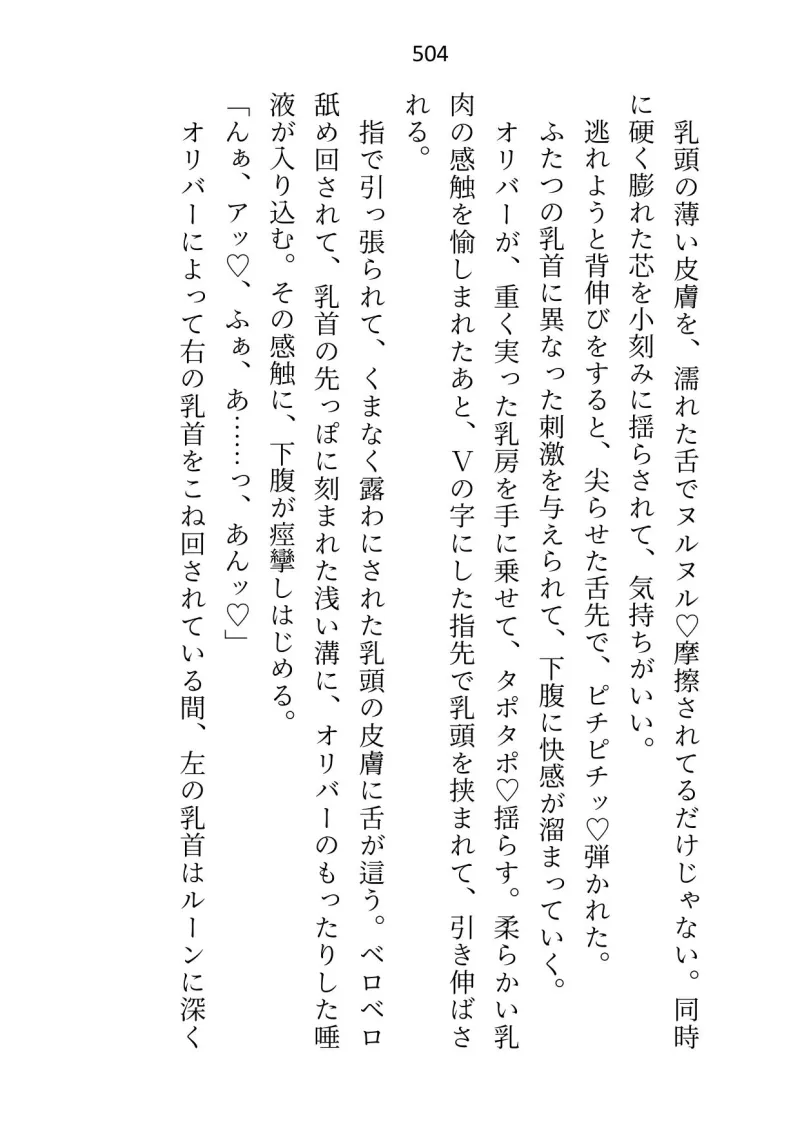 転移先の18禁乙女ゲームをエロなしでクリアしたはずが「元の世界に戻れることになった」と告げたとたん、本番がはじまった