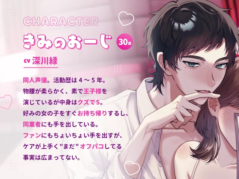 【バイノーラル】オフパコ～宝くじが当選したからシチュボ作って推し声優とオフパコしてきます！