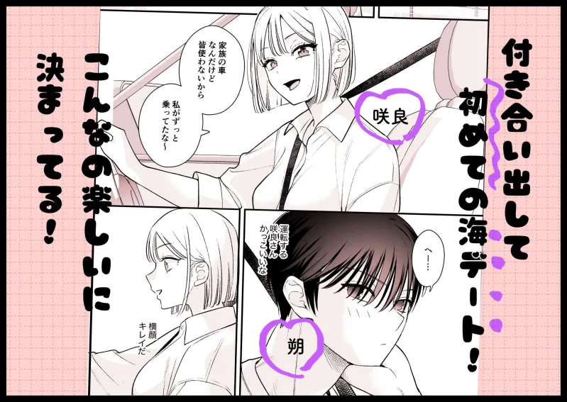 元カレの弟と海に行った話