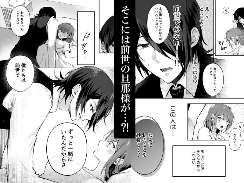 朱夏の邂逅〜前世の旦那様に囚われた私〜