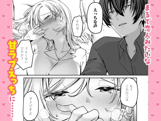 【CV:速水理人】ハイスペ社長は執着クリ責めで快楽堕ちさせたい～エッチな副業契約は欲求不満な私にはメロ沼すぎる～ 【限定特典付きボイコミ特装版】