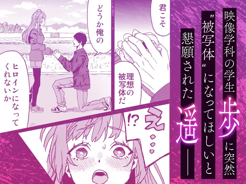 ダウナー系ヤンデレ男子による極悪執着6時間耐久ハメ撮り制作