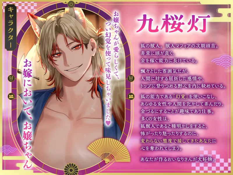 はんなり狐の美人お兄さんに化かされ負かされ獣○えっち♡人の本能を引き出すあぶない絶頂管理