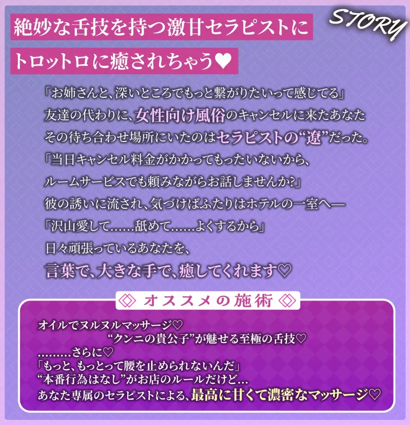 友人の代わりに女性向け風俗のキャンセルに来ただけです！ ～本番なしのはずなのにセラピストが私にガチ恋→本気セックス～《3大特典付き》