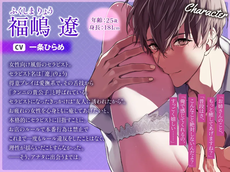 友人の代わりに女性向け風俗のキャンセルに来ただけです！ ～本番なしのはずなのにセラピストが私にガチ恋→本気セックス～《3大特典付き》