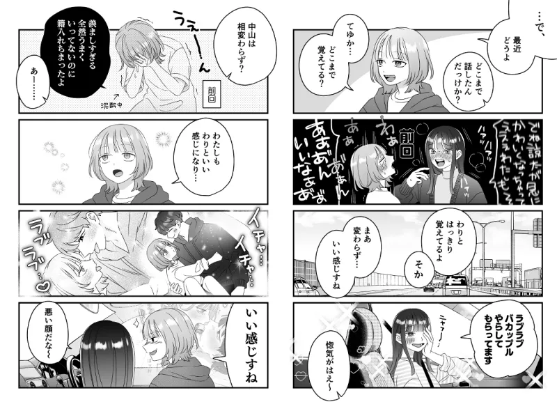 惚気旅行 惚気旅行