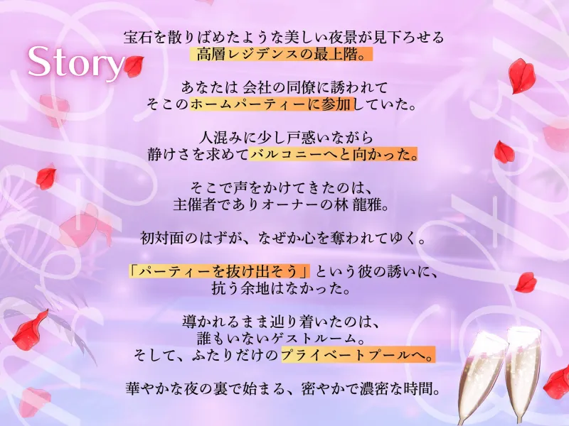 【ハイスペ×絶倫×実演】潮吹きバチェラー 〜 今夜、プライベートプールで彼の潮を吹かせるのは私 〜