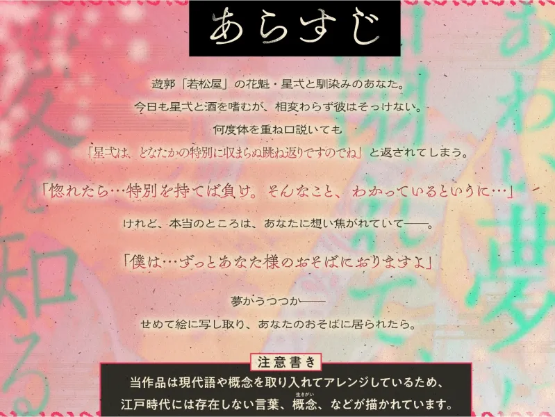 あわい夢に溺れて、愛を知る