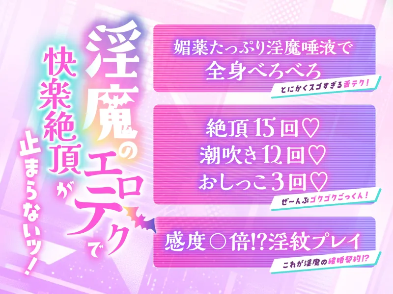 【CV.一条ひらめ】オノマトペいーっぱい♡淫魔の羅夢くん♡潮吹き聖水まん汁、全部まとめていただきます♪