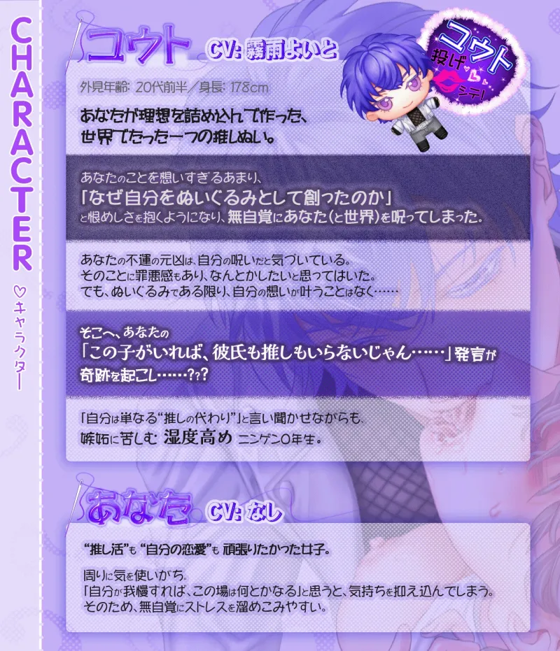 私の推しぬいが人間になっちゃった!!♡約束された神相性♡ウソつきエッチは今日でオシマイ！