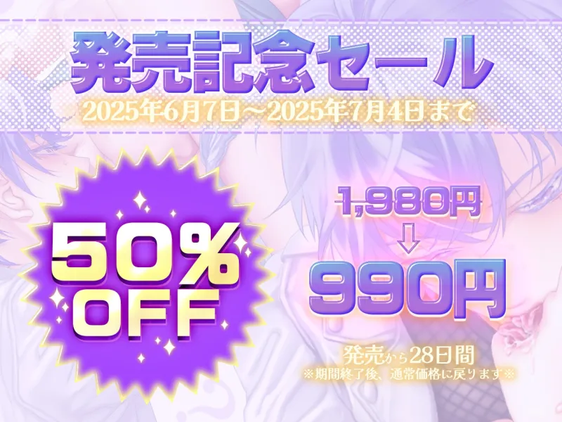 私の推しぬいが人間になっちゃった!!♡約束された神相性♡ウソつきエッチは今日でオシマイ！