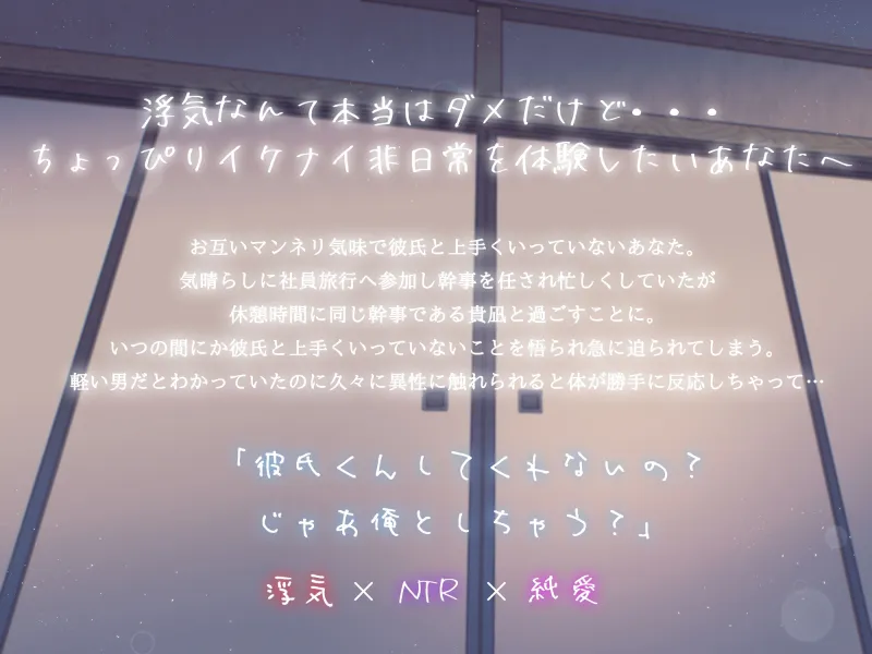 【純愛NTR】彼氏くんしてくれないの?じゃあ俺としちゃう?