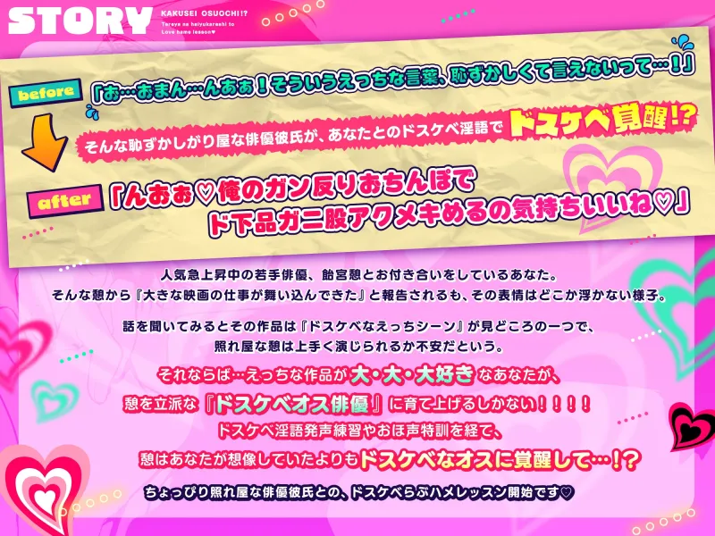 【ドスケベ淫語発声練習で】覚醒オス堕ち⁉️照れ屋な俳優彼氏とらぶハメレッスン♡～羞恥心を克服した絶倫えろオスちんぽでおほイキしまくる話～【ドスケベオス降臨】