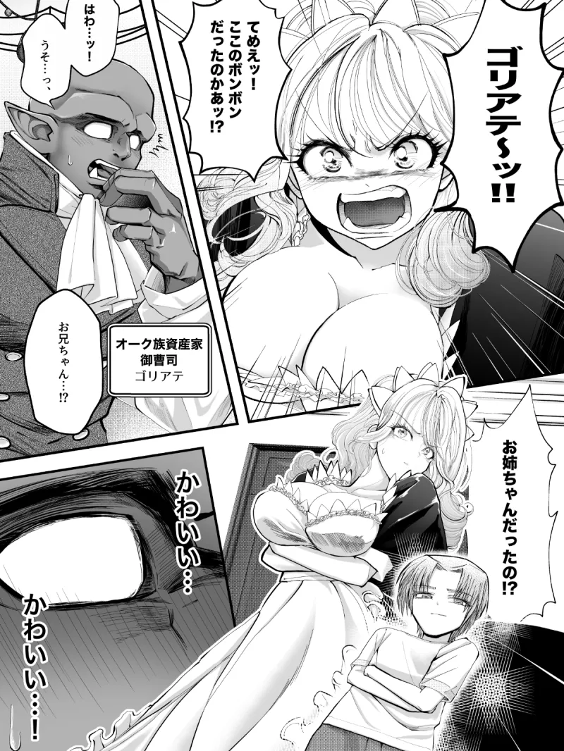 昔慕ってたお兄ちゃんがめっちゃかわいいギャルメイドになって帰ってきた。『お前が置いていったんだよ！』