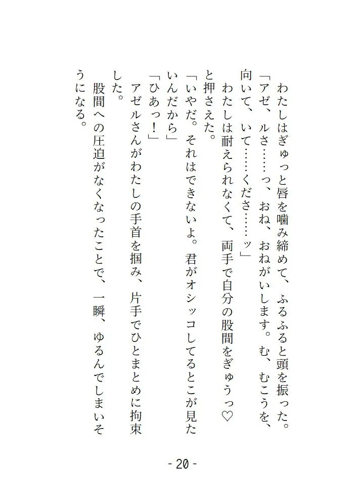 癒やしの乙女はちょい病み魔導士の策略で強制羞恥プレイ的に野外でオシッコさせられて快楽に堕ちる