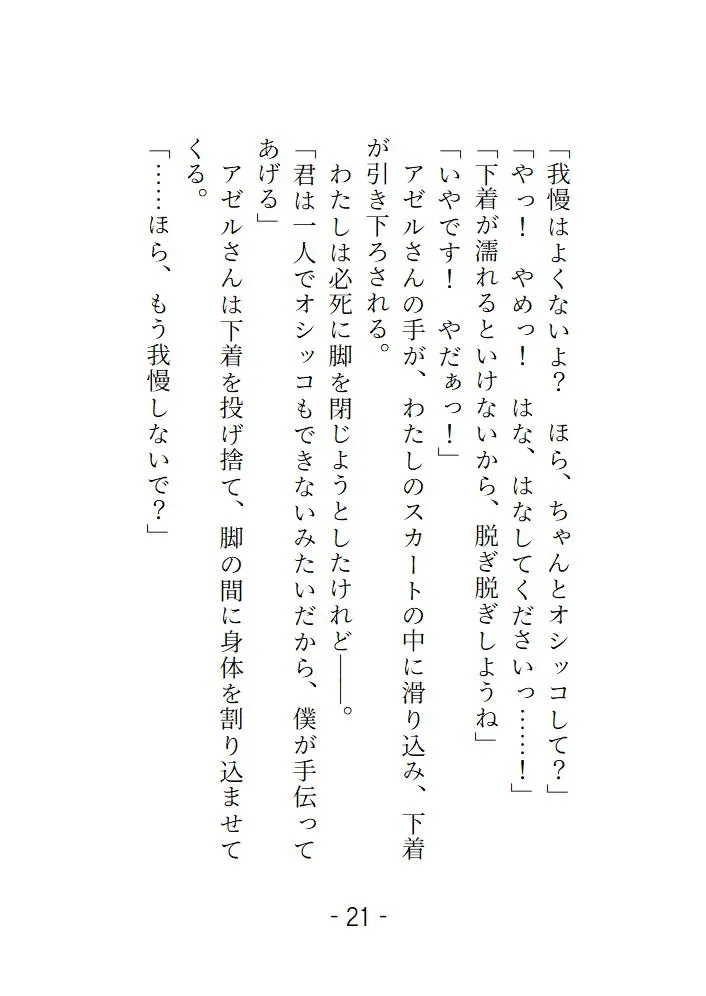 癒やしの乙女はちょい病み魔導士の策略で強制羞恥プレイ的に野外でオシッコさせられて快楽に堕ちる