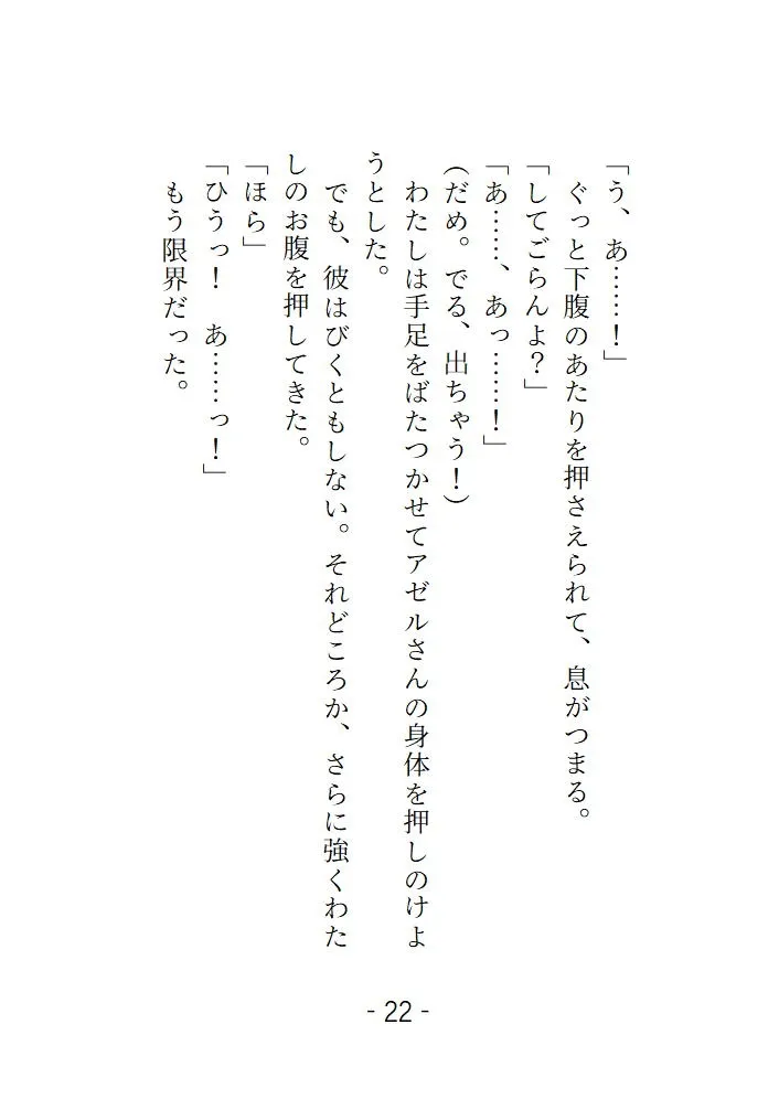 癒やしの乙女はちょい病み魔導士の策略で強制羞恥プレイ的に野外でオシッコさせられて快楽に堕ちる